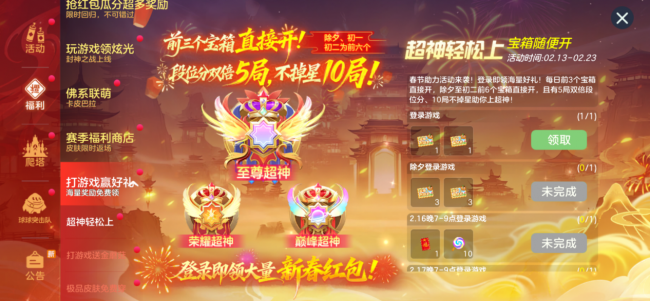 《球球大作战》新春巨献:领限定杨戬圣衣,开启双刷封神之战!