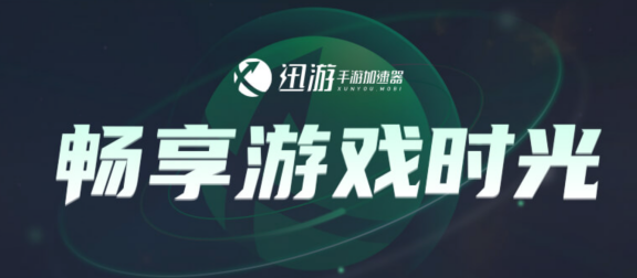 2026手游玩家必看！3款免费加速器，零成本畅玩所有外服+国服手游
