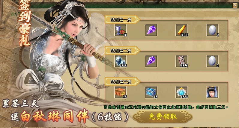 《剑侠世界端游》预约开年新服 领百万绑金！