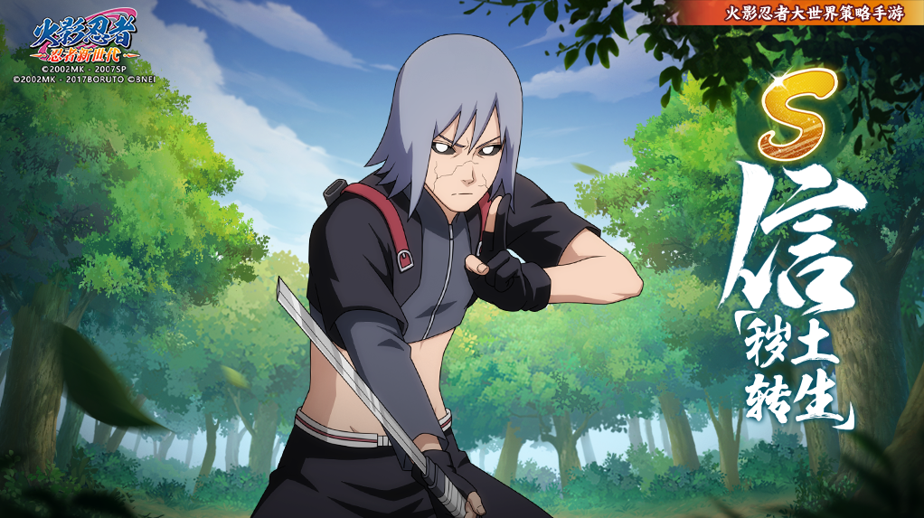 《火影忍者：忍者新世代》S忍信[秽土转生]登场！