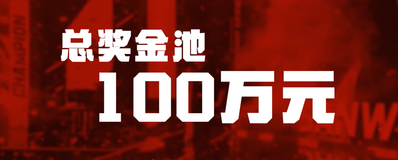 以战立名！SCS 2026正式启动 全新赛年迎来重磅升级！