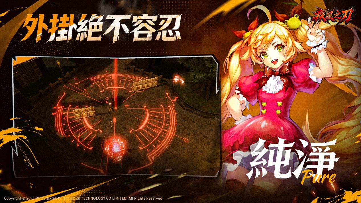 《疾风之刃》港澳台服首测定档3.31，招募进行中