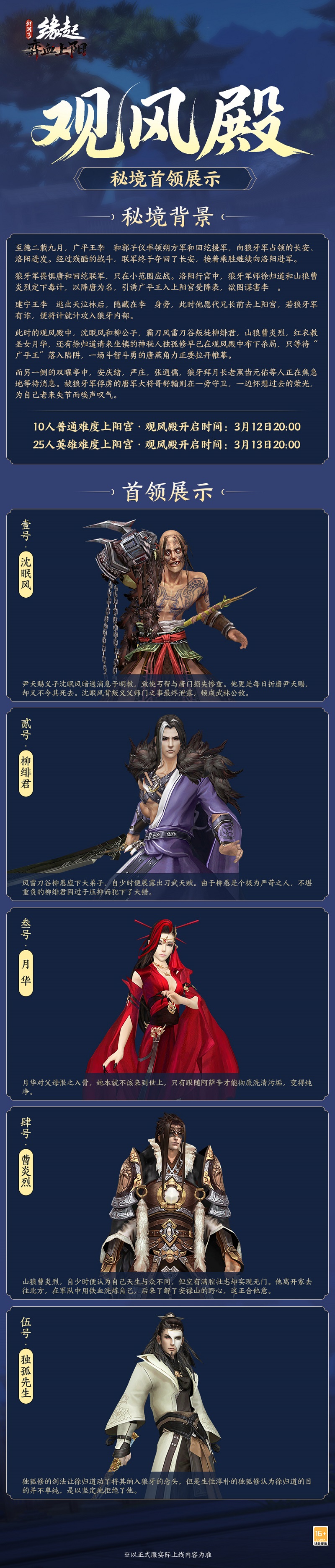 洛水横戈 朔风弈血 剑网3缘起 新资料片 弈血上阳 今日启程