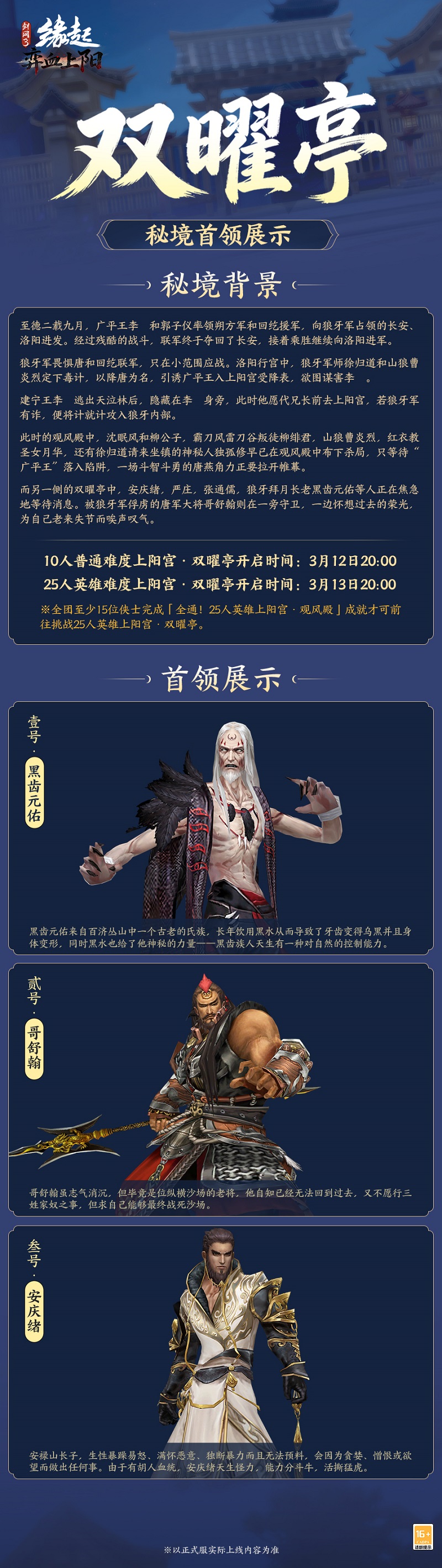 洛水横戈 朔风弈血 剑网3缘起 新资料片 弈血上阳 今日启程