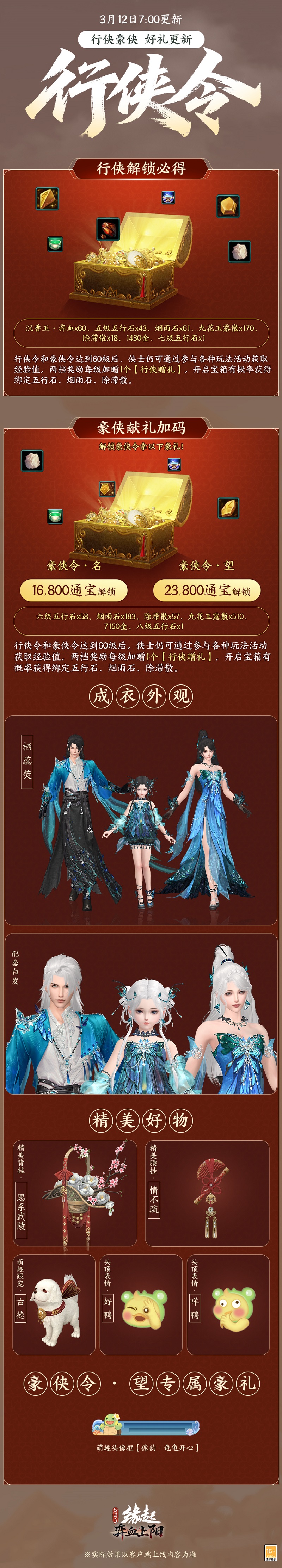 洛水横戈 朔风弈血 剑网3缘起 新资料片 弈血上阳 今日启程