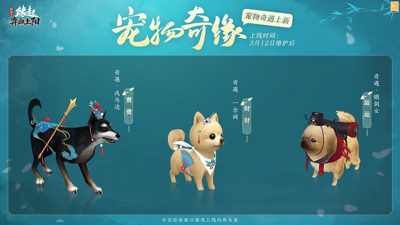 洛水横戈 朔风弈血 剑网3缘起 新资料片 弈血上阳 今日启程