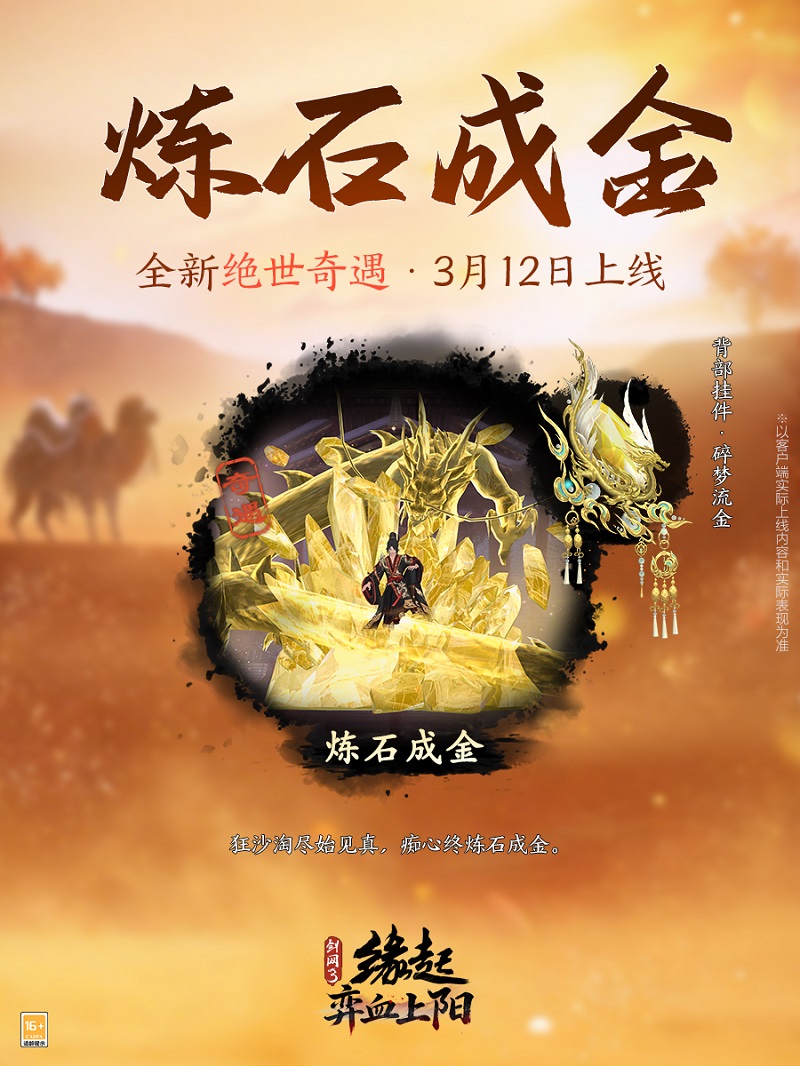 洛水横戈 朔风弈血 剑网3缘起 新资料片 弈血上阳 今日启程