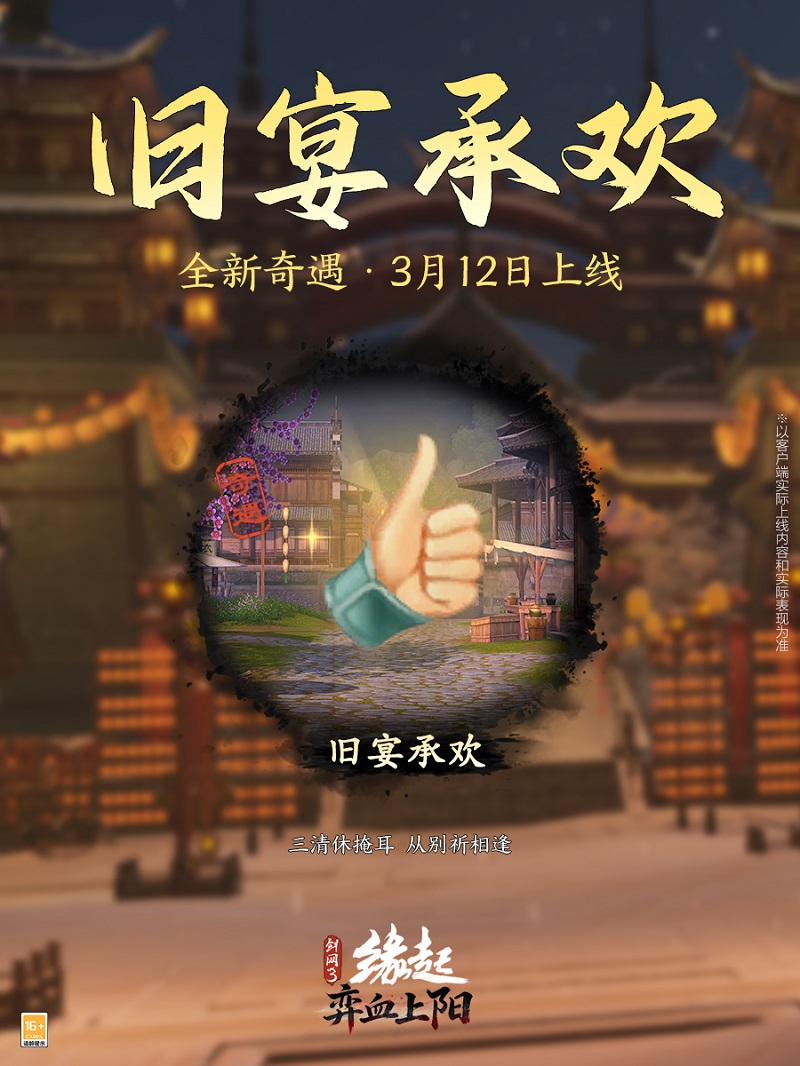 洛水横戈 朔风弈血 剑网3缘起 新资料片 弈血上阳 今日启程