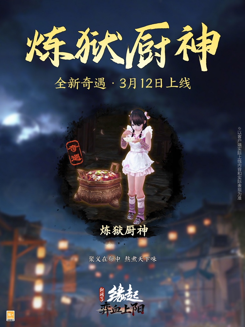 洛水横戈 朔风弈血 剑网3缘起 新资料片 弈血上阳 今日启程