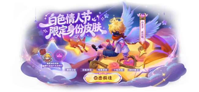 《太空杀》白色情人节重磅更新！丘比特觉醒，契约教室玩法上线