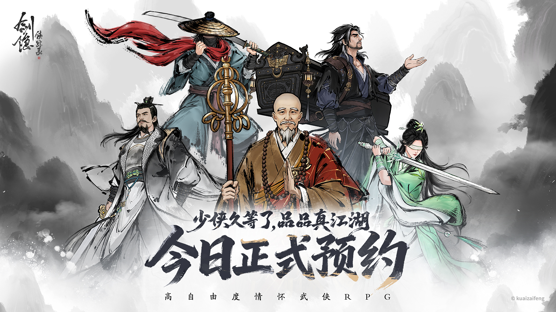 高自由度情怀武侠RPG《剑隐侠踪录》正式首曝,水墨江湖,邀君共赴!