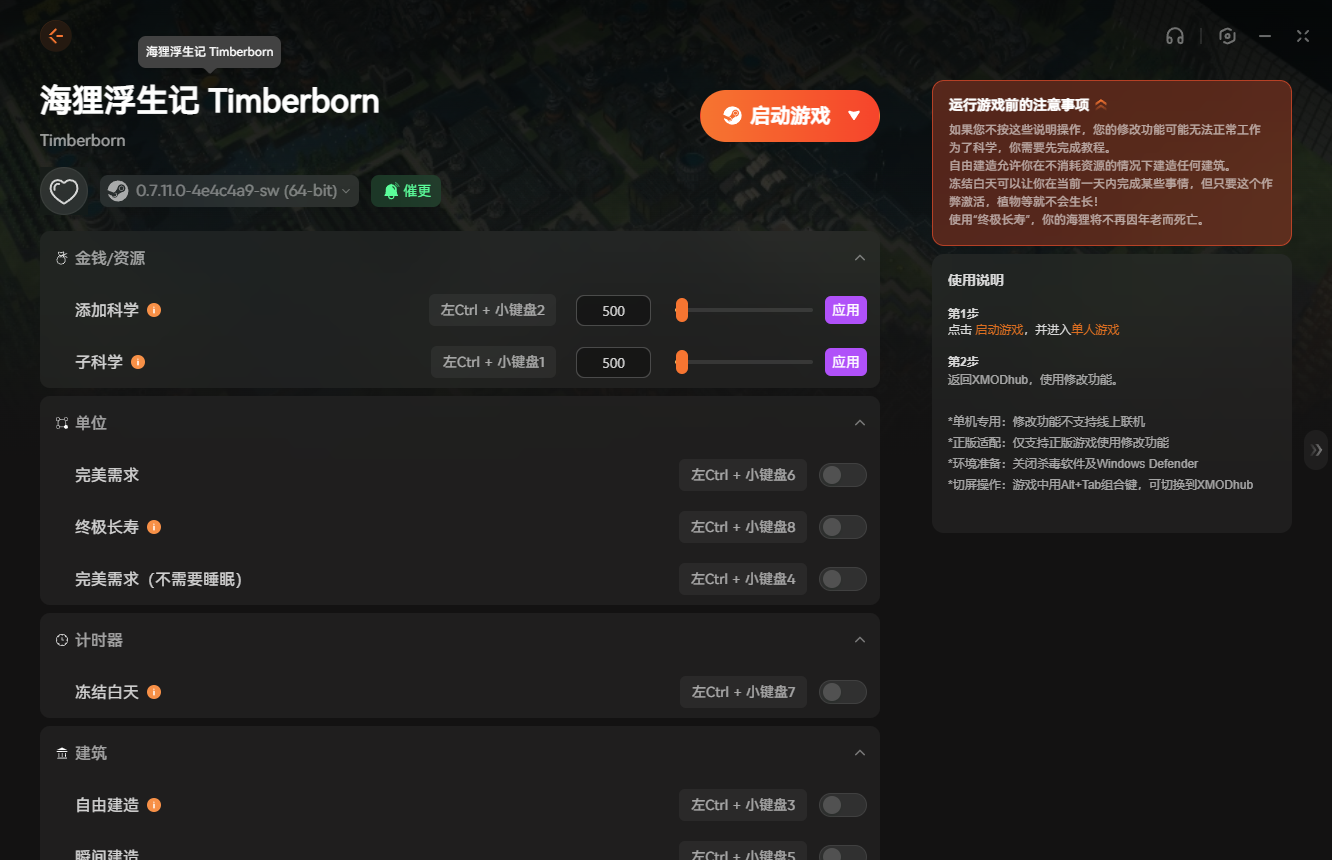 ​打造终极水利工程！《Timberborn》修改器让你化身基建狂魔