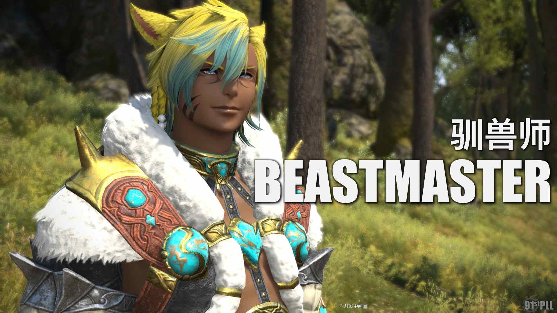 ​《最终幻想14》第一波7.5版本前瞻信息爆料！