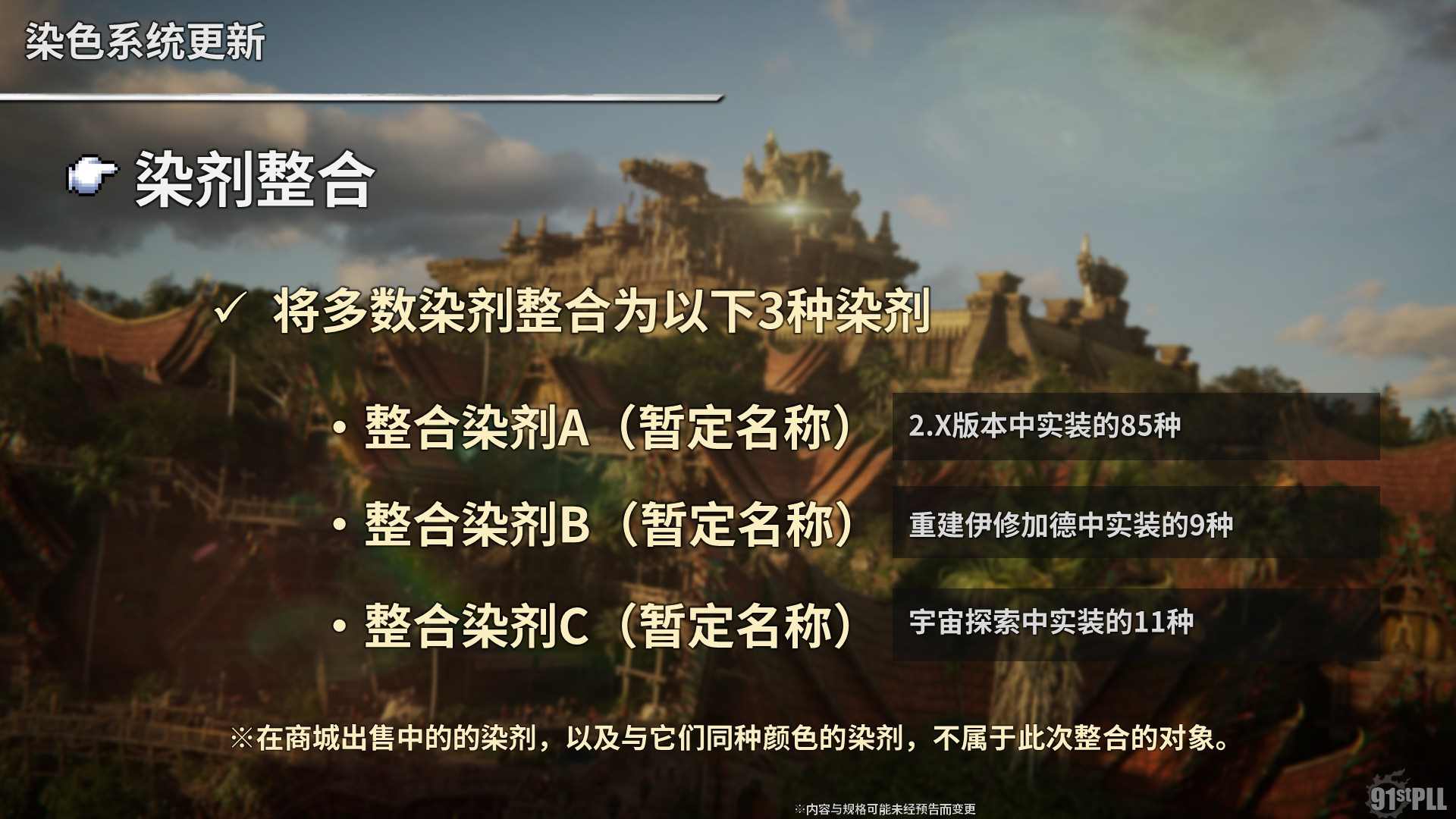 ​《最终幻想14》第一波7.5版本前瞻信息爆料！