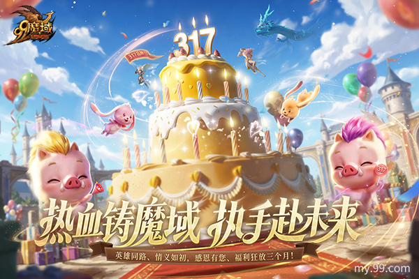 魔域携手烟花之乡浏阳  双向赋能共赴次元盛宴