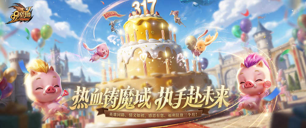 魔域携手烟花之乡浏阳  双向赋能共赴次元盛宴