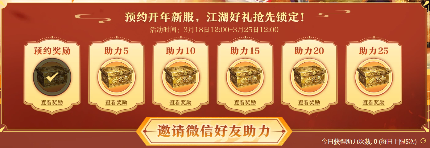 《剑网一》开年新服预约开启，携礼恭迎天下侠士