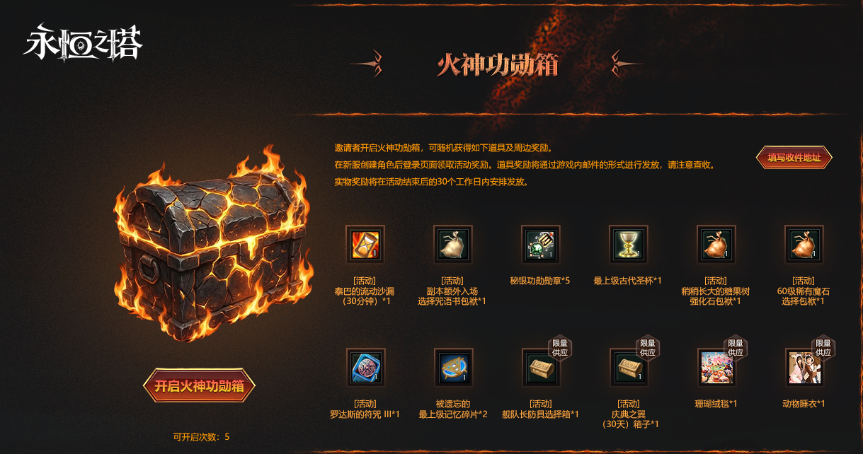 《永恒之塔》火神降临烽火再起 “怀旧服”新服预约火爆开启