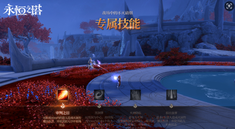 《永恒之塔》火神降临烽火再起 “怀旧服”新服预约火爆开启