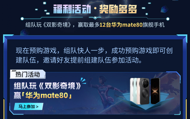 《双影奇境》国行版咪咕快游开启预售,平台专享补贴价75折