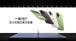 地表最强小屏旗舰！「小屏大魔王」一加 15T售价 4299 元起