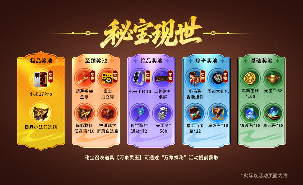 全民探秘,好礼满盈!《剑侠世界3》资料片「万象归心」今日上线!