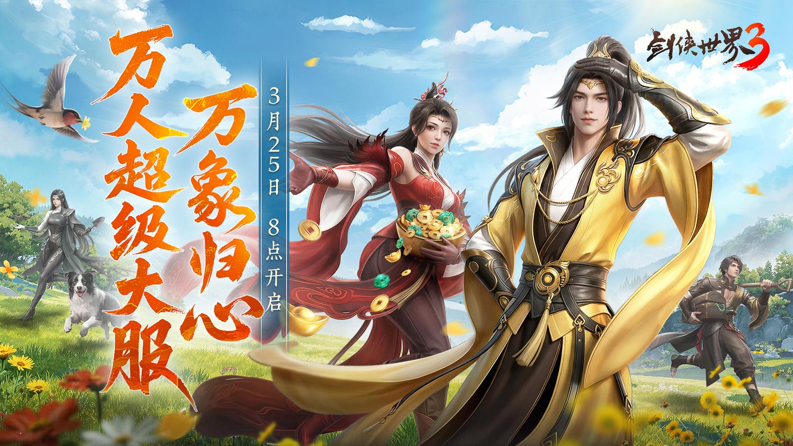 全民探秘,好礼满盈!《剑侠世界3》资料片「万象归心」今日上线!