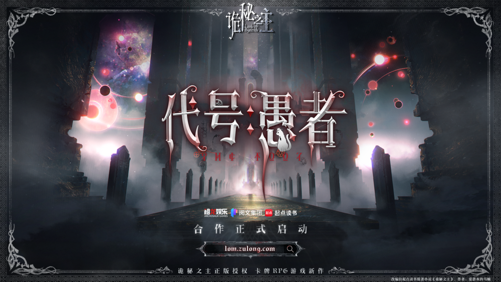 斩获“年度最受期待改编IP”大奖!《诡秘之主》IP正版游戏《代号:愚者》重磅官宣
