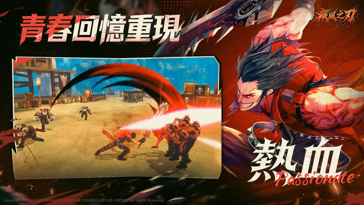 《疾风之刃》港澳台服「燃魂」测试现已开启,战个痛快!