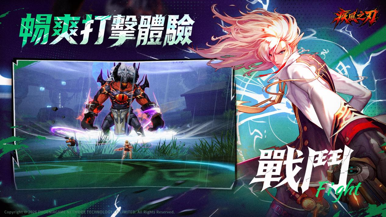 《疾风之刃》港澳台服「燃魂」测试现已开启,战个痛快!