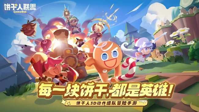 既想要《洛克王国》的宠物收集,又想要动作打击感?这款《饼干人联盟》满足你!