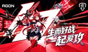 生而好战 一起爱攻｜十周年盛典！5.9 爱攻宠粉日年度福利重磅登场