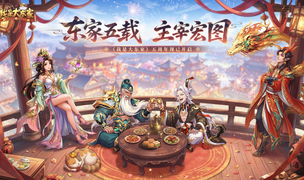 从“经营游戏”到“文化表达”，益世界《我是大东家》走过五年