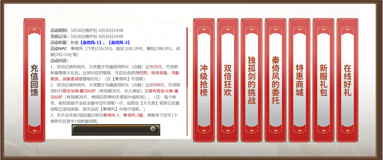 《剑网一》端游经典版新服【秦倚风】5月26日开启!多重豪礼邀您再战江湖!