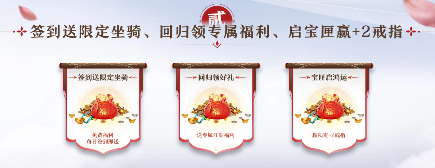 《剑网一》端游经典版新服【秦倚风】5月26日开启!多重豪礼邀您再战江湖!
