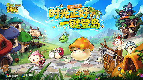 《冒险岛》怀旧服“归岛测试”今日开启!时光正好,一键登岛!