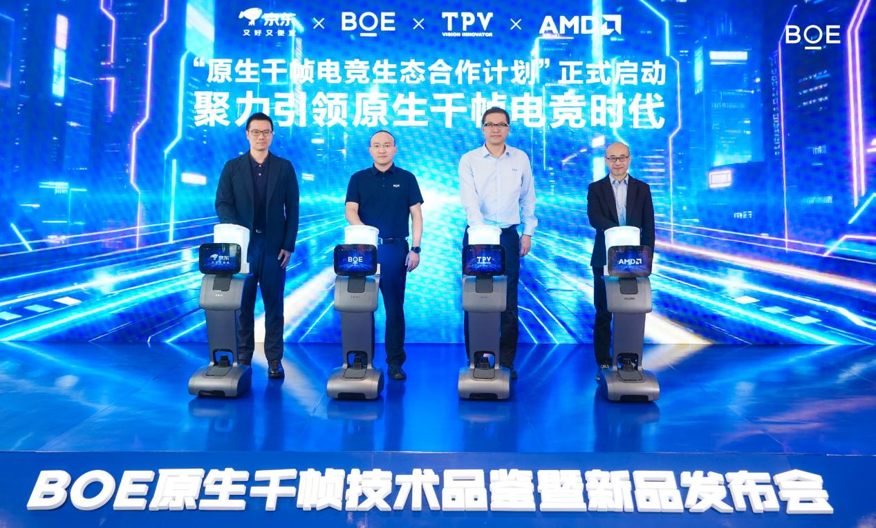 BOE（京东方）全球首发原生千帧FHD 护眼电竞显示器 真千帧硬实力引领电竞高刷新时代