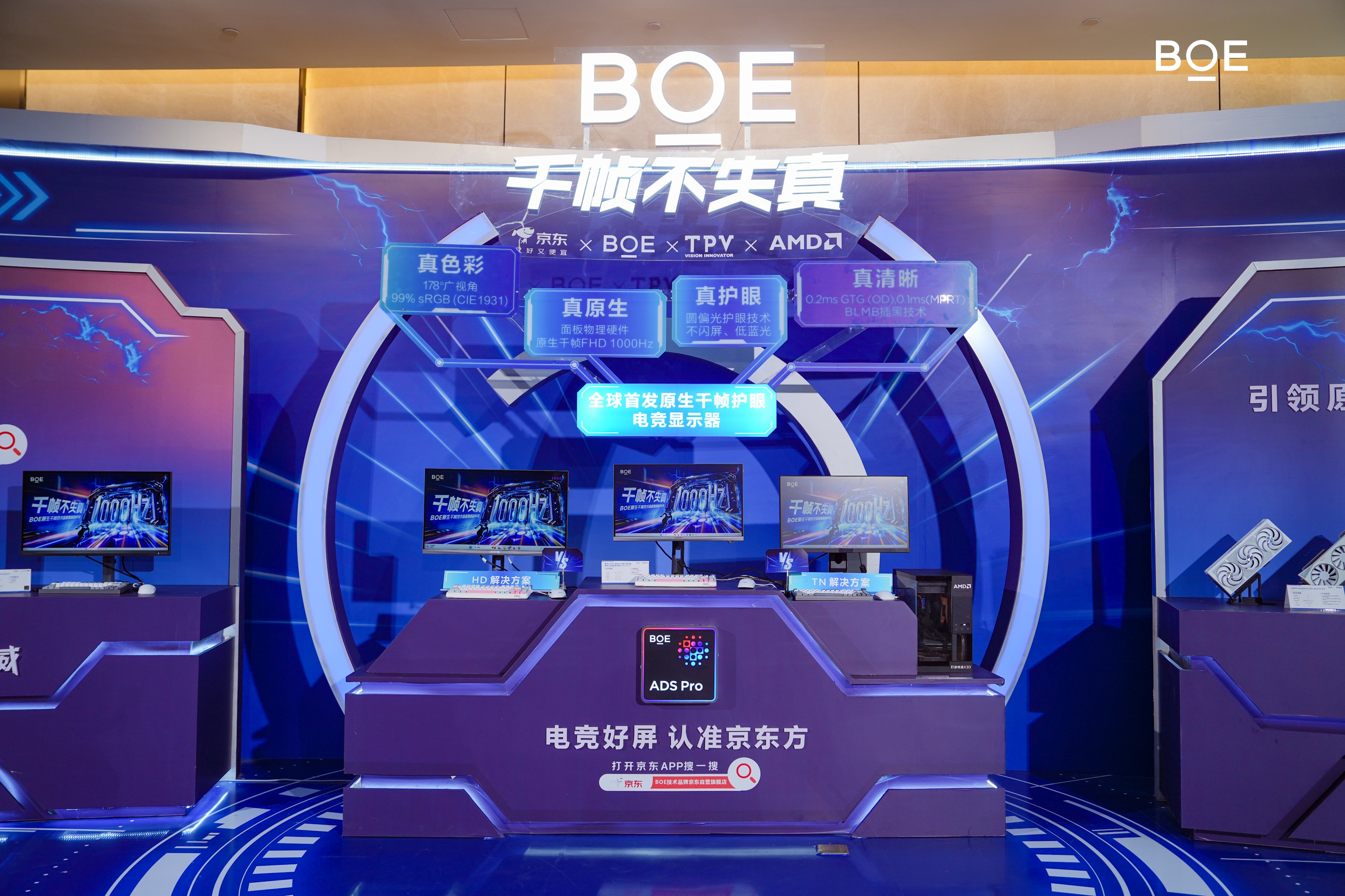 BOE（京东方）全球首发原生千帧FHD 护眼电竞显示器 真千帧硬实力引领电竞高刷新时代