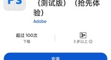Photoshop安卓版上线