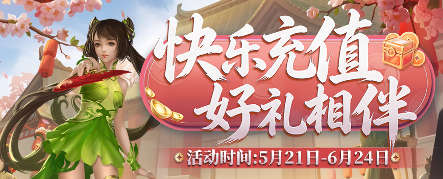童趣端午共江湖 豪礼相伴乐逍遥 《剑网2》六一端午版本今日焕新启幕!