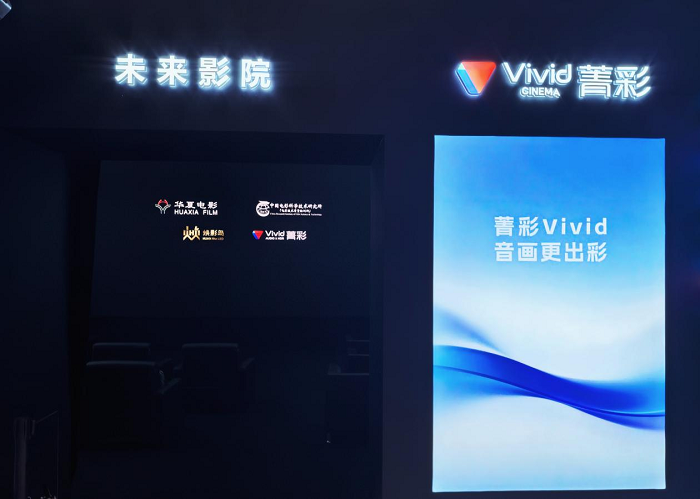 1779675700558469.png 菁彩Vivid携手华夏电影亮相2026深圳文博会,以自主标准点亮未来影院