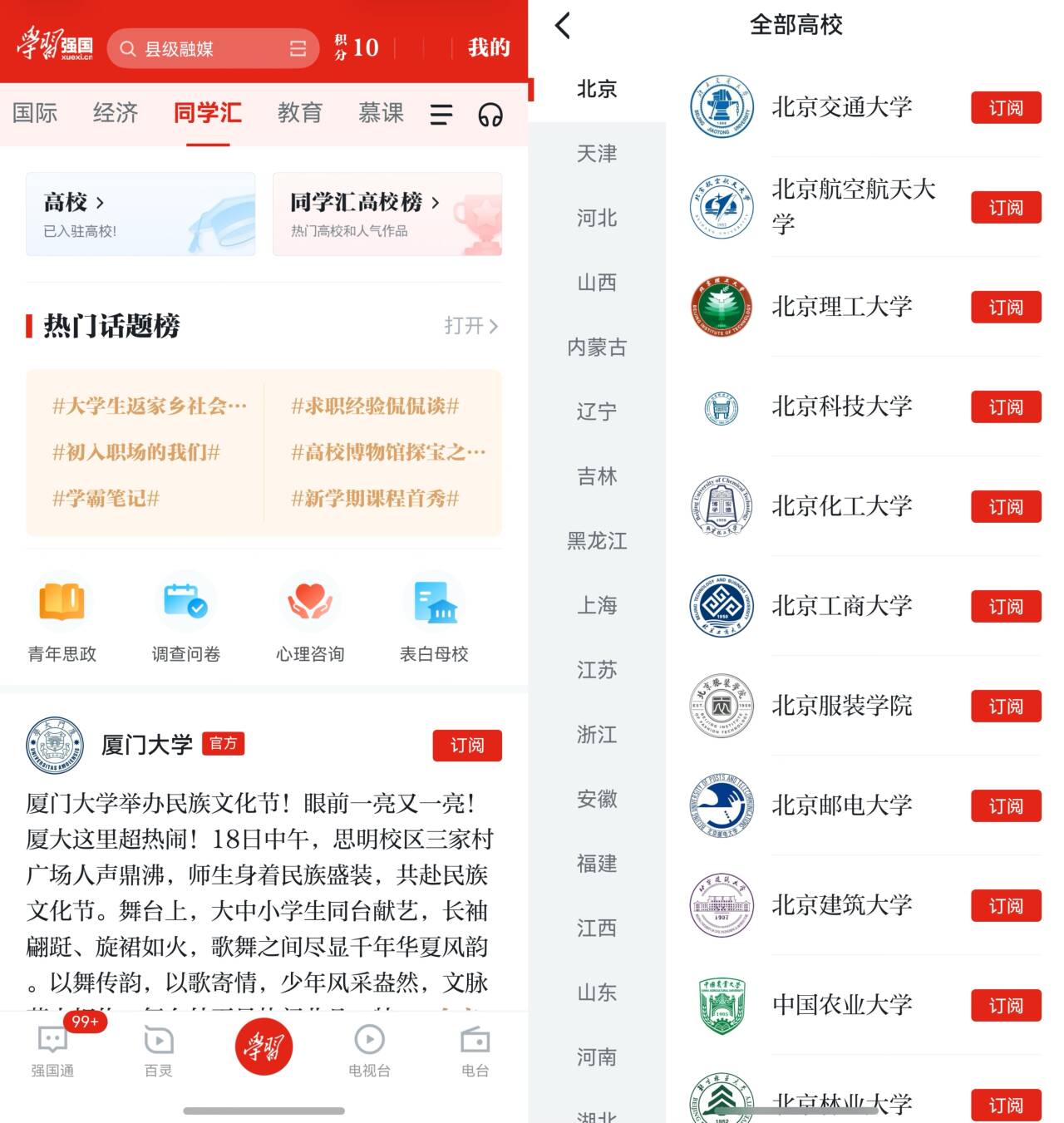 学习强国.png 学生党新装备!华为nova16系列开启预售,50+鸿蒙版校园应用体验再升级