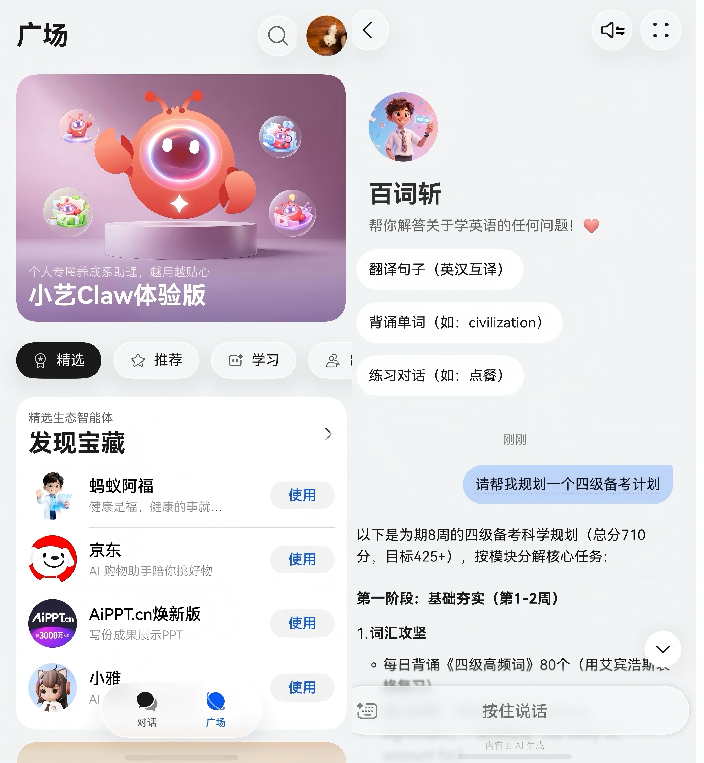 百词斩(1).jpg 学生党新装备!华为nova16系列开启预售,50+鸿蒙版校园应用体验再升级