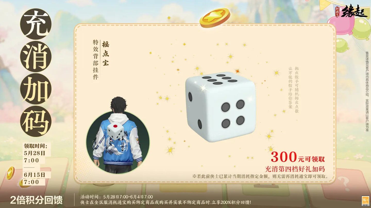 今日宜当大富翁!《剑网3缘起》x《大富翁》联动上线!