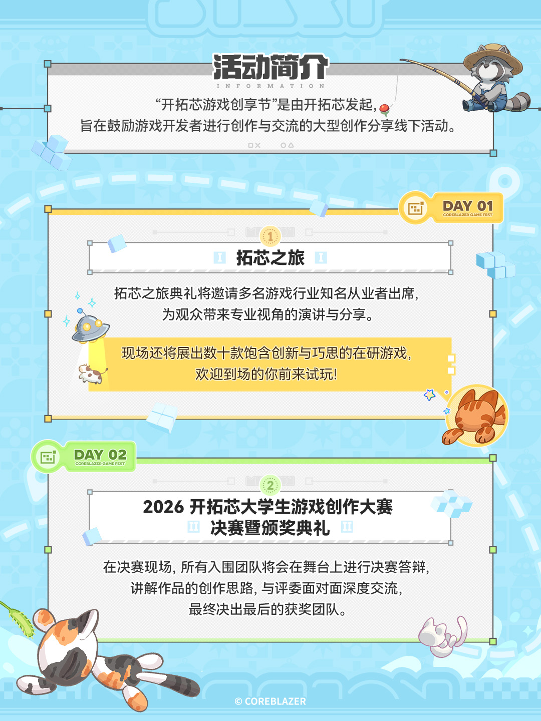 2026开拓芯游戏创享节官宣定档 年度游戏创意盛事再度启程