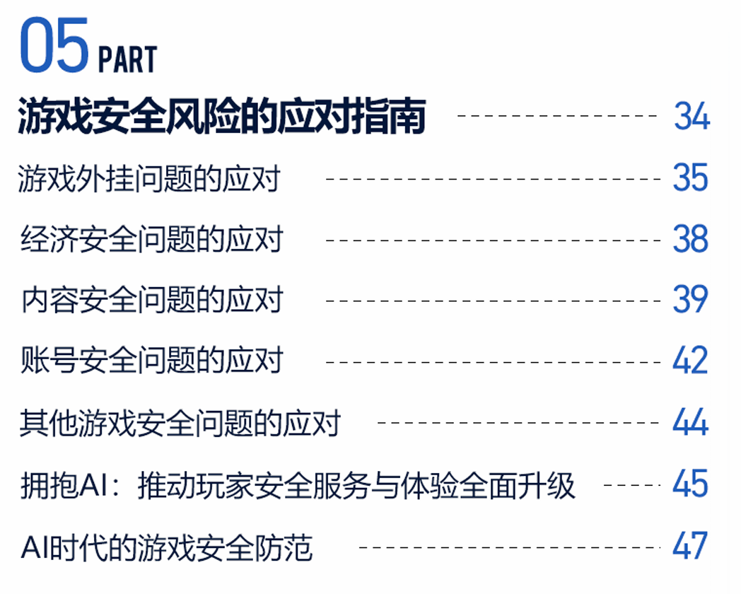 2025游戏安全白皮书:国内黑产规模超100亿,AI改变游戏安全攻防格局