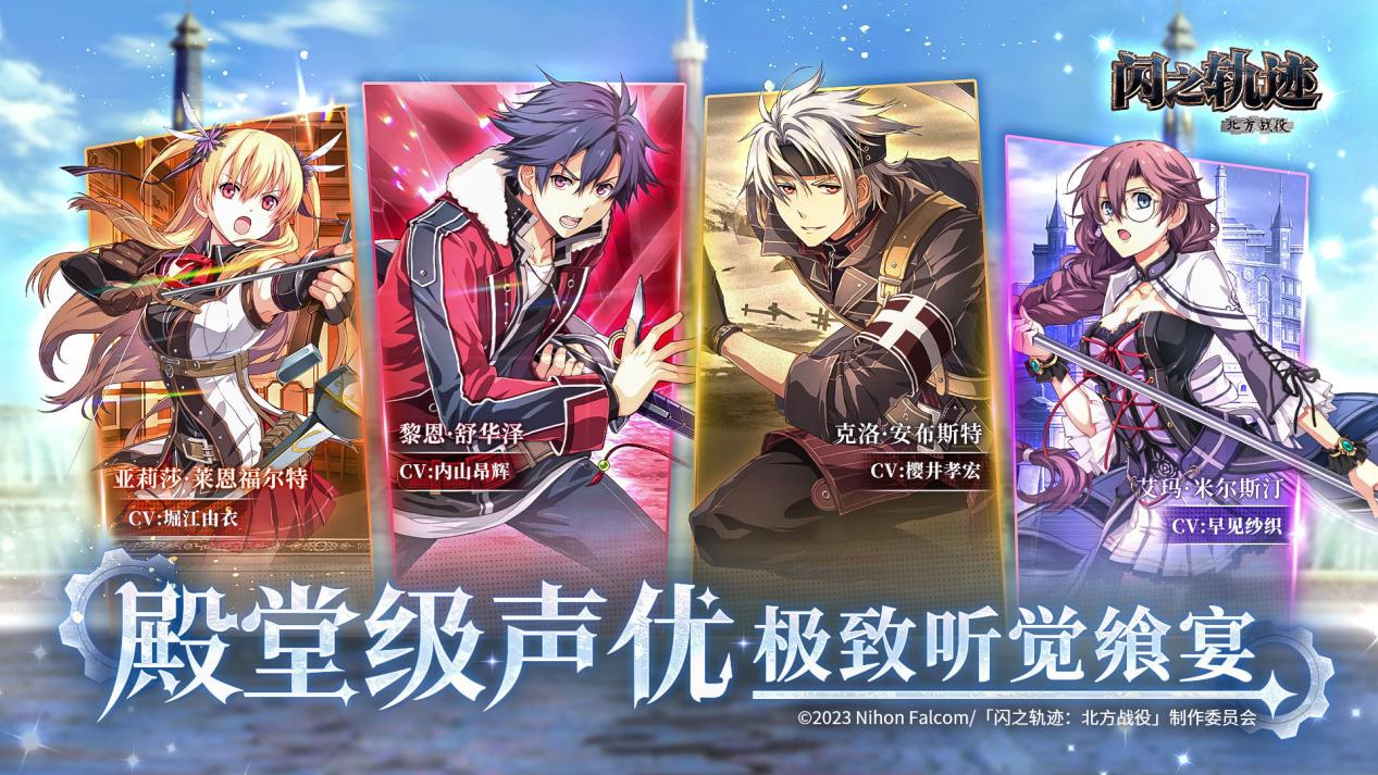 《闪之轨迹:北方战役》6.25公测 大疆Pocket 4幸运派送中