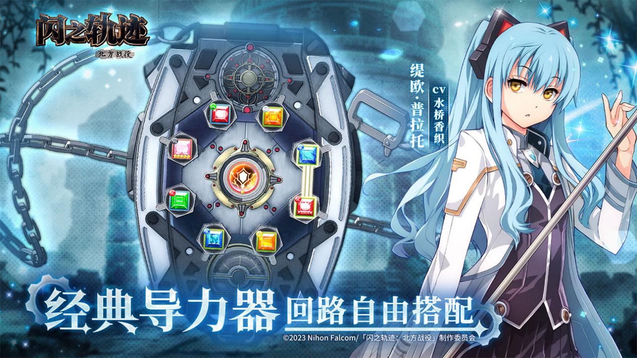 《闪之轨迹:北方战役》6.25公测 大疆Pocket 4幸运派送中