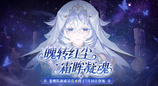 新角色预约活动开启《封印者》乐园的不协和音新剧情更新！