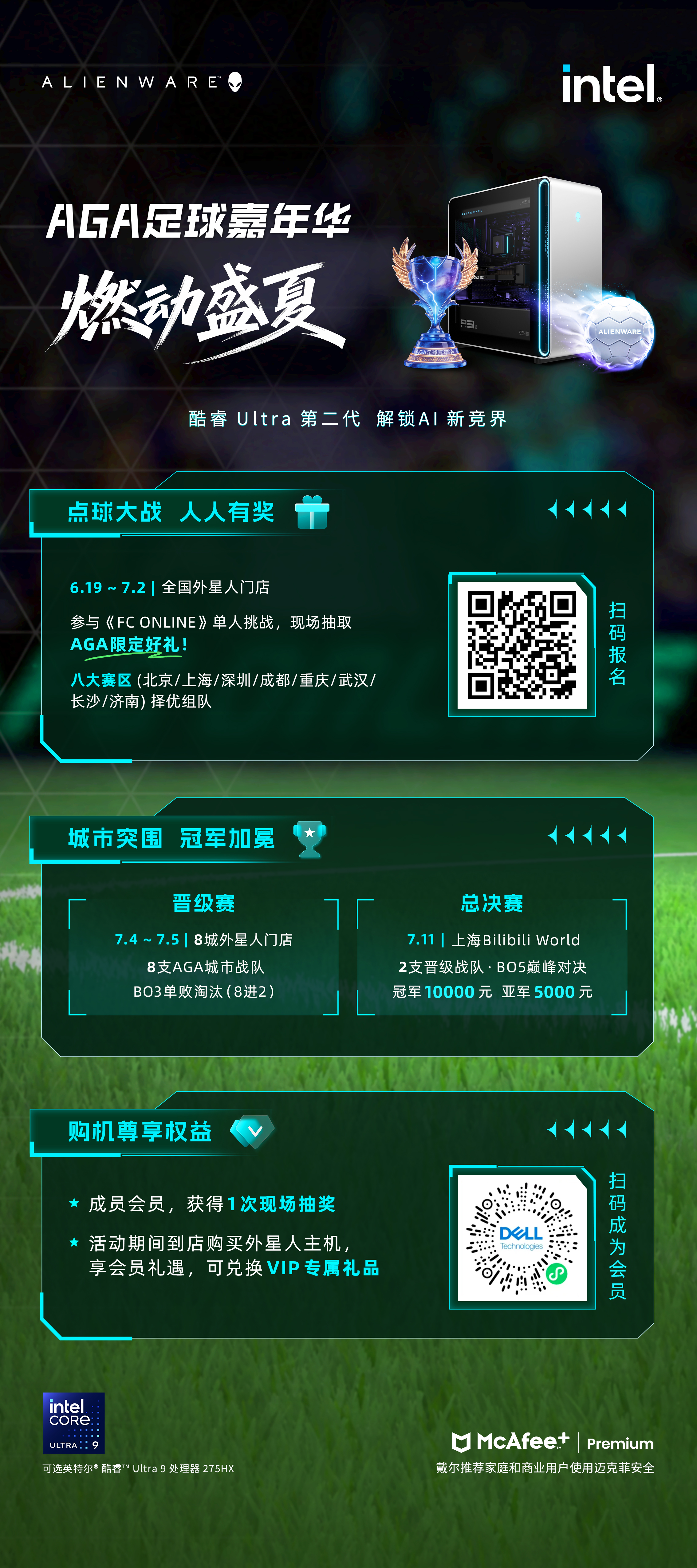 外星人足球嘉年华,燃动盛夏!